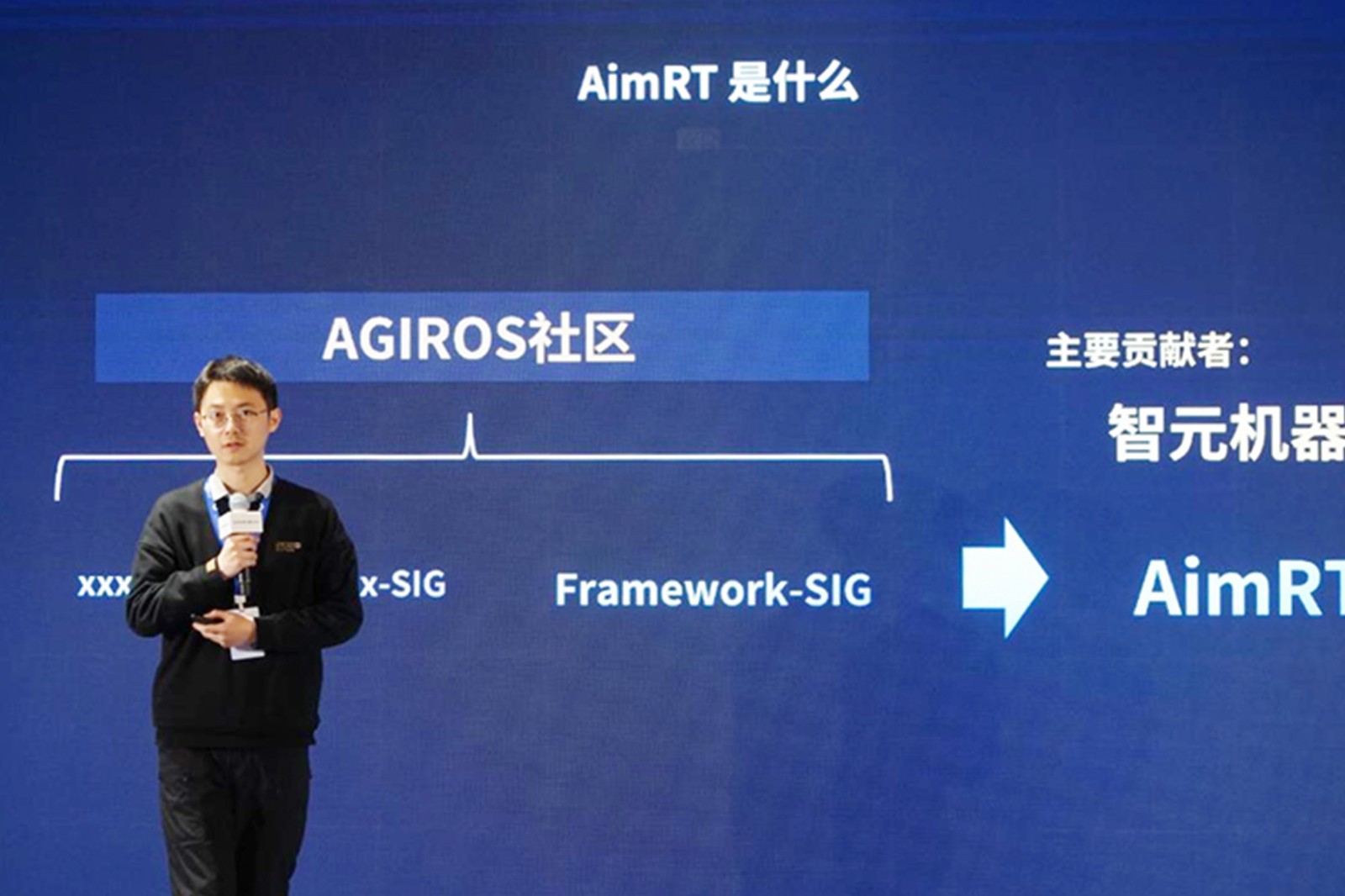 AGIROS第一届生态大会 | 太阳成集团tyc151cc机器人中间件AimRT开源，创新驱动新生态